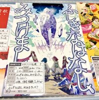 ふしぎなアンソロ「ふしぎなはなし、みつけました。」
