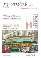 アンゾロジストvol.7