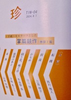 『珍』最新第4号