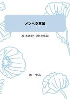 メンヘラ王国