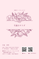 架空フードエッセイ(芍薬・非常ボタン)
