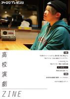 高校演劇ZINE Vol.2