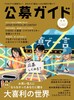 季刊公募ガイド2024年冬号