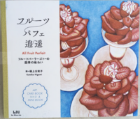 フルーツパフェ逍遥