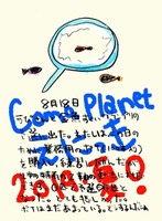 Coma Planet えにっき 2019・夏