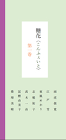 「糖花」第一巻