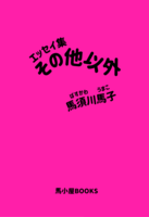 その他以外