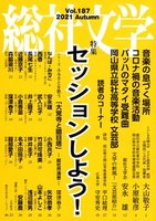「総社文学」187号