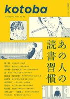 kotoba 2026年春号