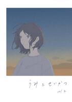 海と生活 vol2