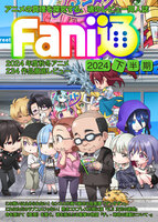 Fani通2024下半期