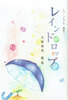 レインドロップ