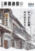 徘徊通信 2024芒種の号