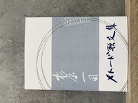 杉原一司歌文集