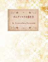 ガルグ=マクの歩き方