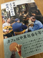 中東 カフェのある街角で