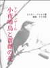 小夜啼鳥と薔薇の花