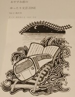読みたい夜に/vol.2秋灯号
