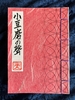 小豆磨の聲