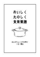 おいしくたのしく食育薬膳