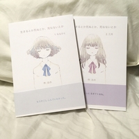 生きるとか死ぬとか、死なないとか