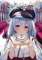 秋田妖怪蒐異 参
