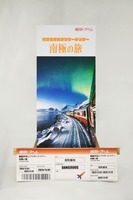 極限世界のブリザートツアー 南極の旅 パンフレット&チケットセット〈架空の旅行ツアー〉【株式会社極限トラベル】
