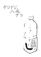 ゲジゲジ、人間、アリ