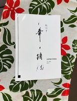 華と硝烟 創刊号