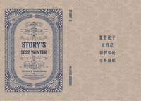 STORY'S 2022 WINTER