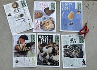 高鷲郷土料理新聞