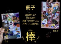 棒冊子