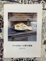 ナンとカレーと時々孤独
