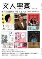 文人墨客第11号