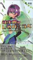 往生際のしゃれこうべ<トリロジー>