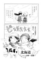 旅のおはなし「北海道」(漫画)