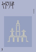 文芸誌第三号「ふるさと」