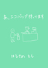 あ、エコバッグ持ってます