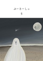 ぶーさーしっ 5号