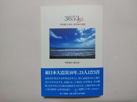 3653日目