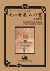 魔術書 モーセ第八の書