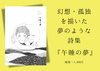 午睡の夢