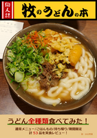 牧のうどんの本