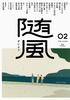随風02