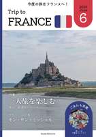 Trip to FRANCE フランス旅行記