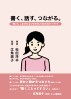 書く、話す、つながる。“書いて、しあわせになる"と決めた人のためのガイドブック