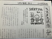 うずまき通信 号外2