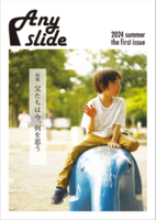 Any slide vol.01「父たちは今、何を思う」