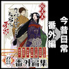 【新刊】のっぺらぼうと天宿りの牙卵・拾遺集