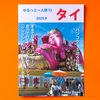ゆるっと一人旅13 タイ 2025年9月